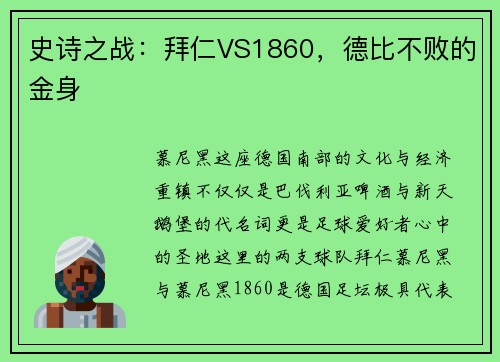 史诗之战：拜仁VS1860，德比不败的金身