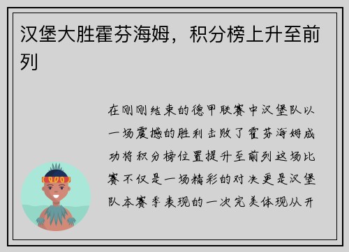汉堡大胜霍芬海姆，积分榜上升至前列