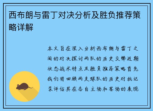 西布朗与雷丁对决分析及胜负推荐策略详解