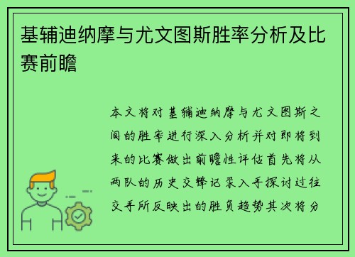 基辅迪纳摩与尤文图斯胜率分析及比赛前瞻