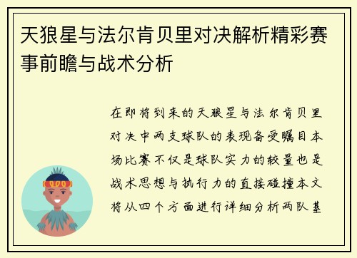 天狼星与法尔肯贝里对决解析精彩赛事前瞻与战术分析