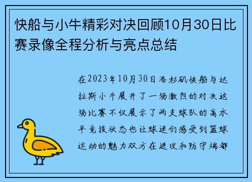 快船与小牛精彩对决回顾10月30日比赛录像全程分析与亮点总结